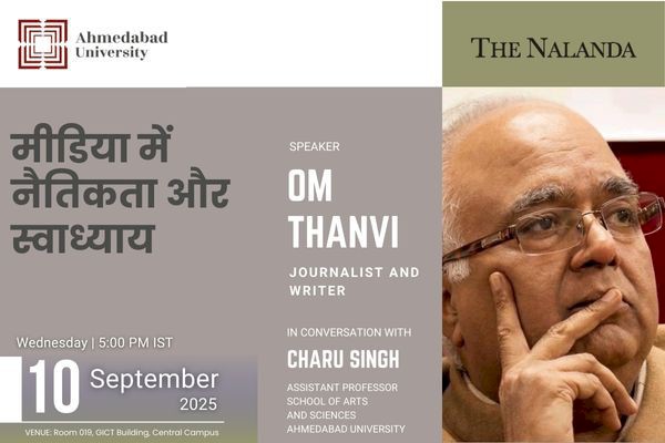 मीडिया में नैतिकता और स्वाध्याय